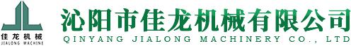 沁陽444444国产機械有限（xiàn）公司
