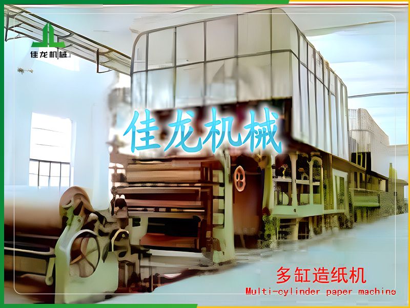 瓦（wǎ）楞（léng）紙造紙機