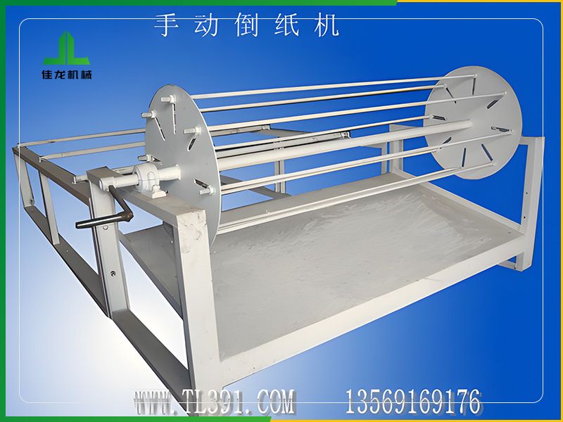 手（shǒu）動（dòng）倒紙機（jī）