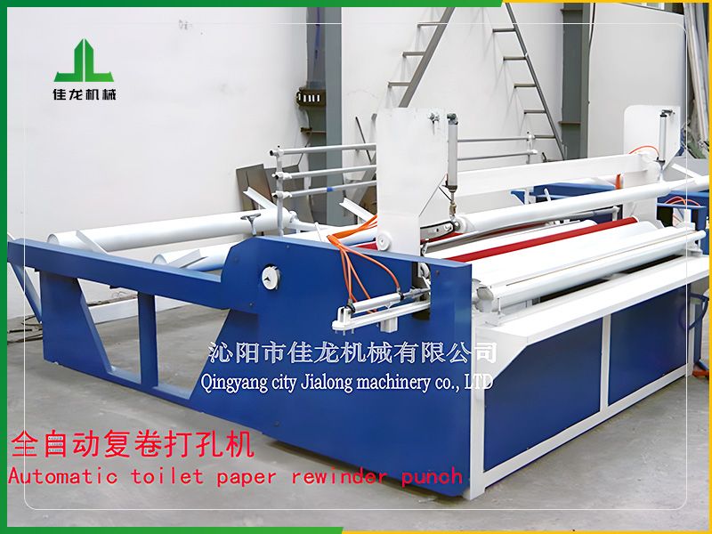 全（quán）自動衛生紙複卷打孔機