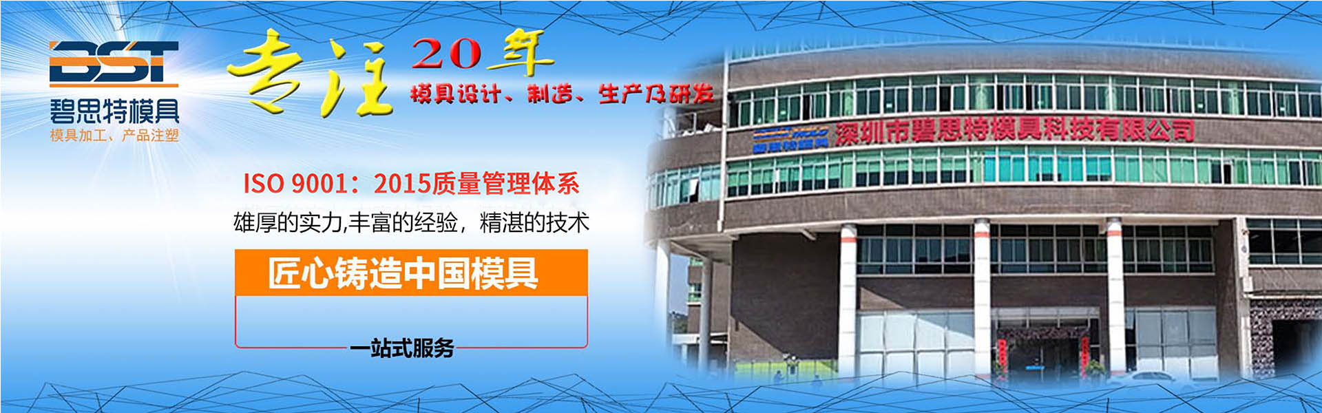 塑（sù）料模具（jù）公司